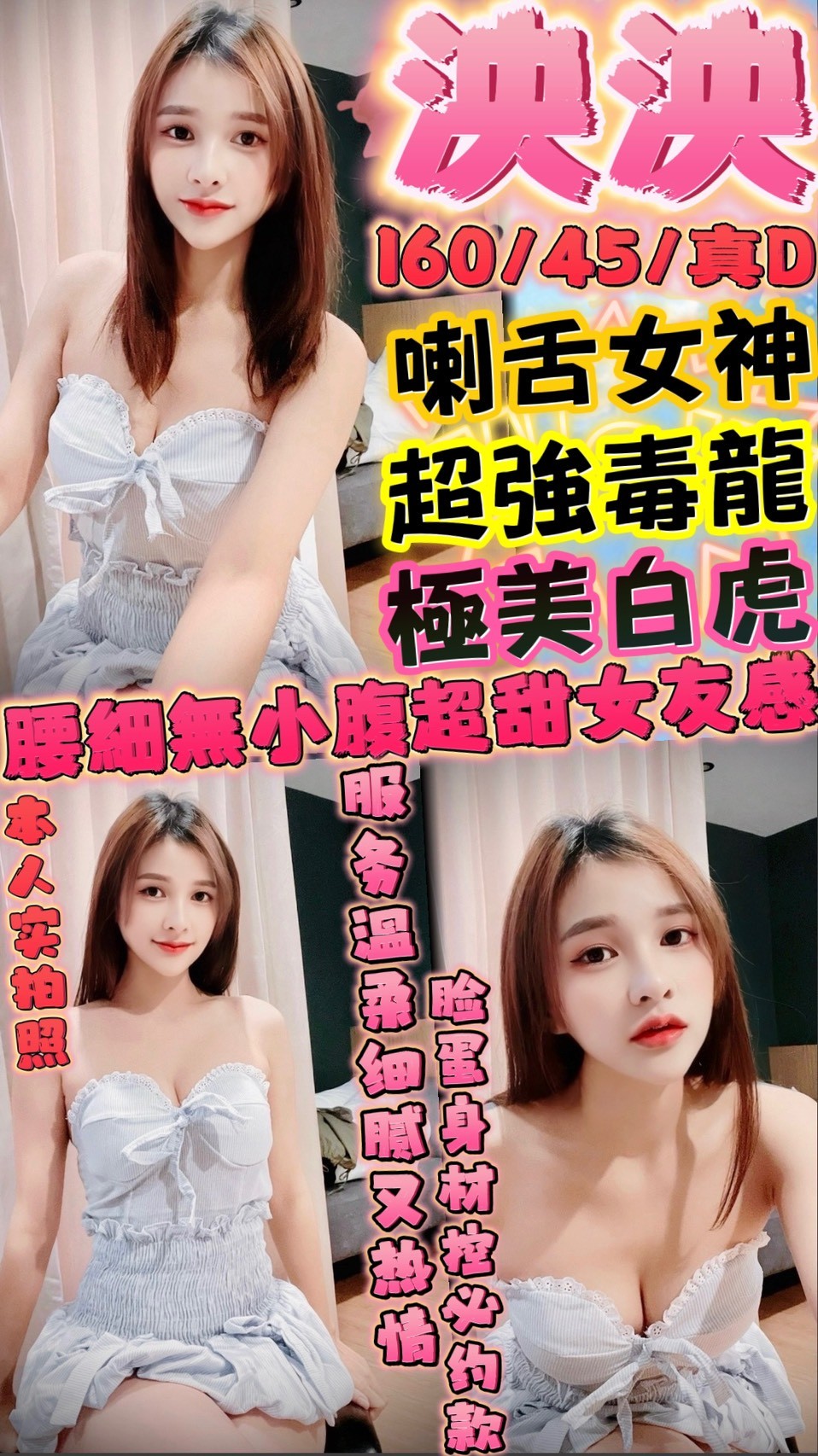 嘉義 李菁菁 38D 擅長奶砲